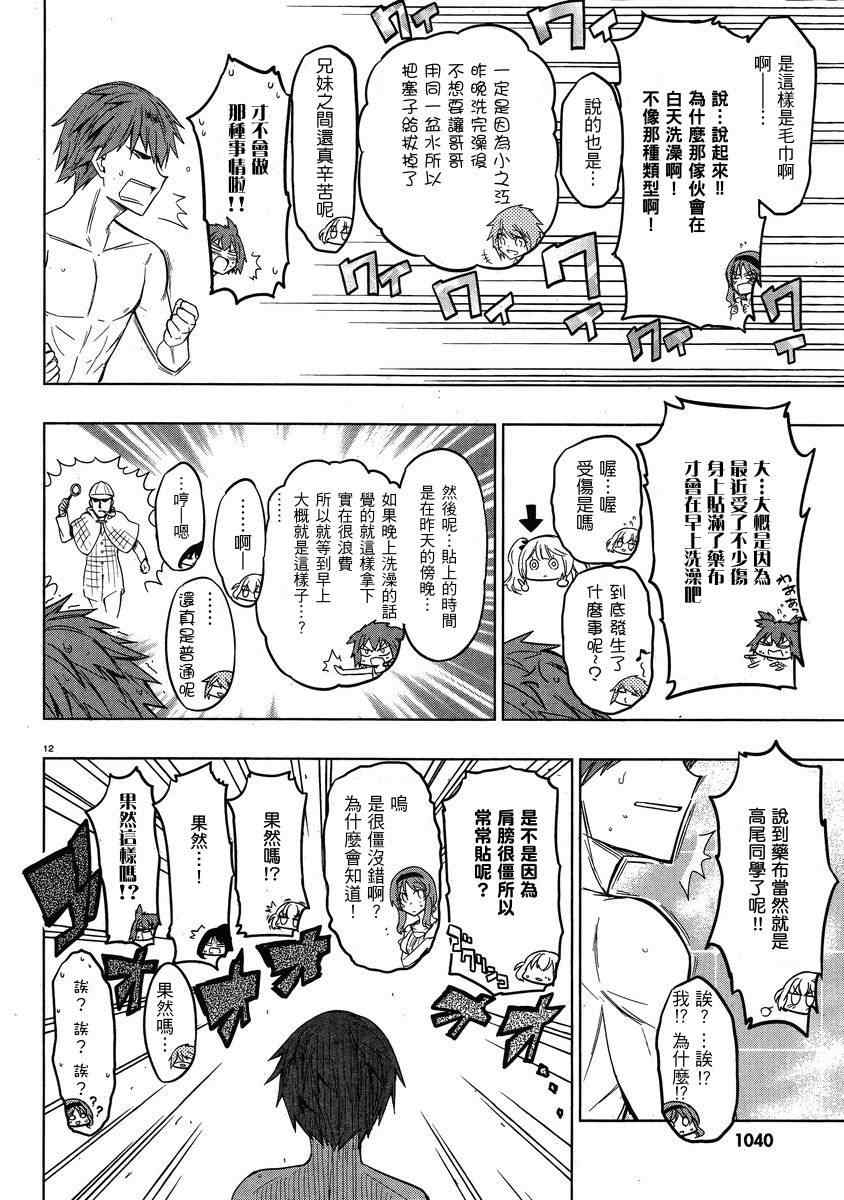 《府上高一游戏部》漫画 游戏部038集