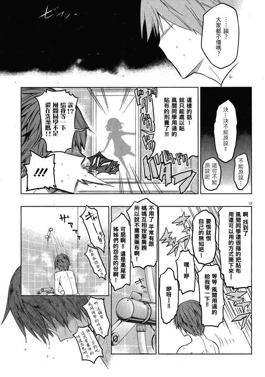 《府上高一游戏部》漫画 游戏部038集