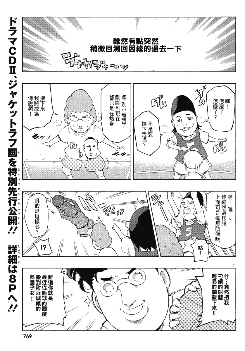 《府上高一游戏部》漫画 游戏部035集