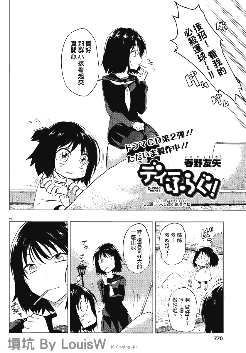 《府上高一游戏部》漫画 游戏部035集