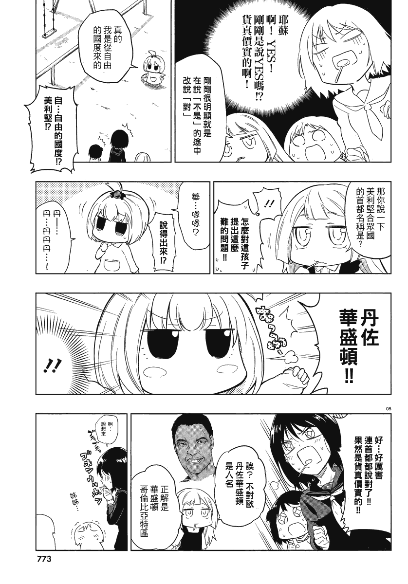 《府上高一游戏部》漫画 游戏部035集