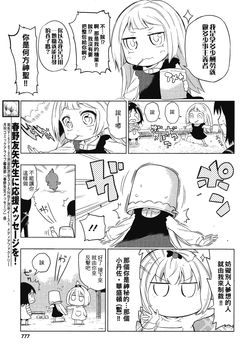 《府上高一游戏部》漫画 游戏部035集