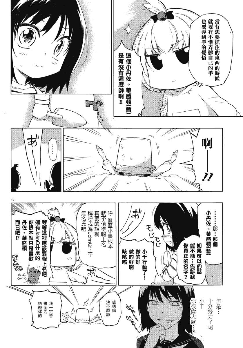 《府上高一游戏部》漫画 游戏部035集