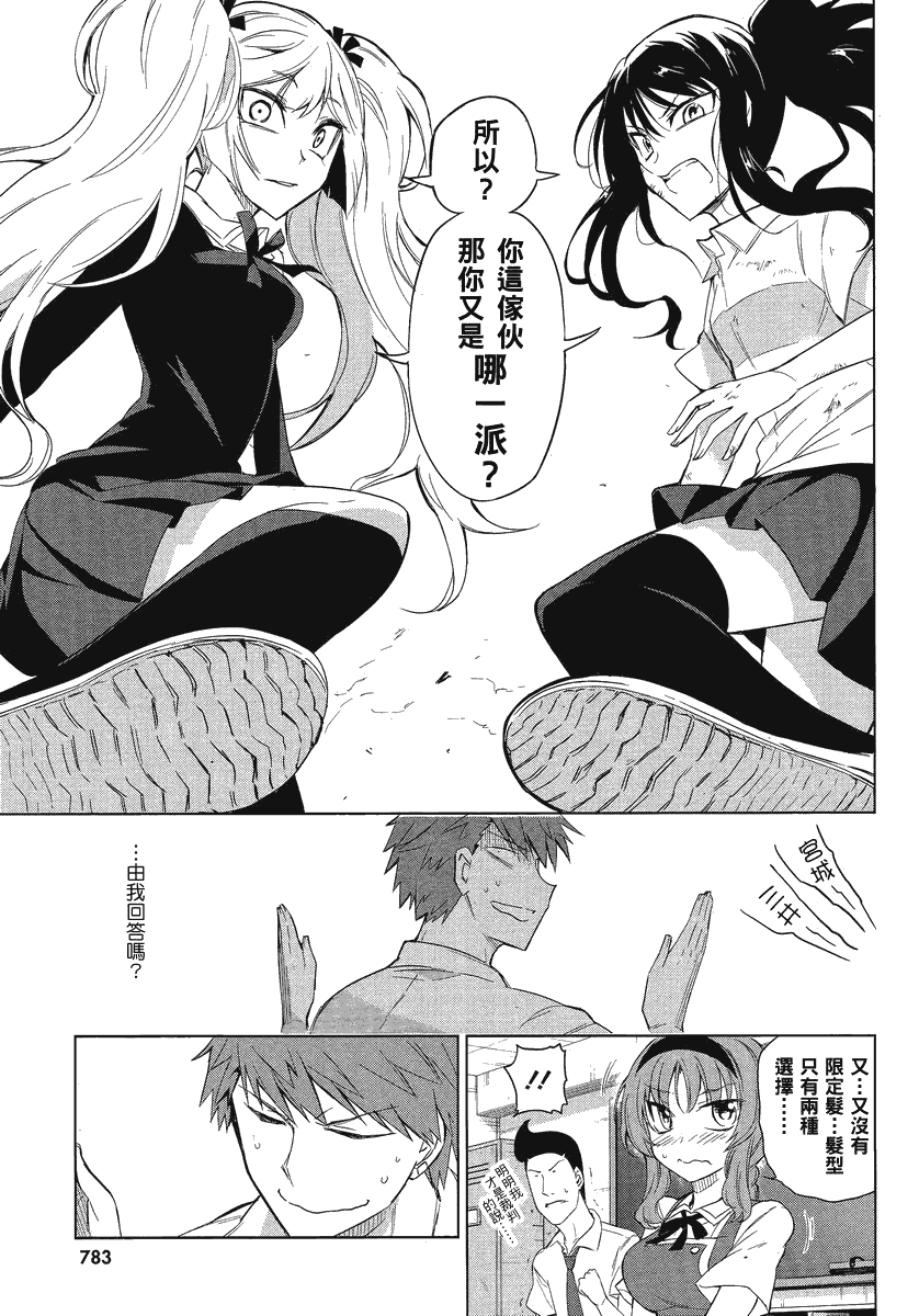 《府上高一游戏部》漫画 游戏部035集