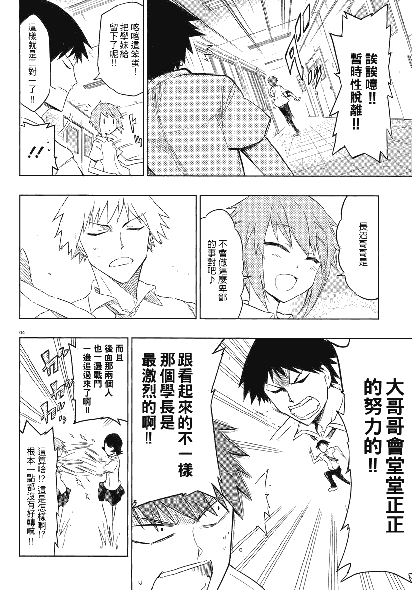 《府上高一游戏部》漫画 游戏部034集