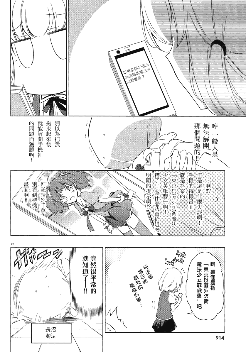 《府上高一游戏部》漫画 游戏部034集