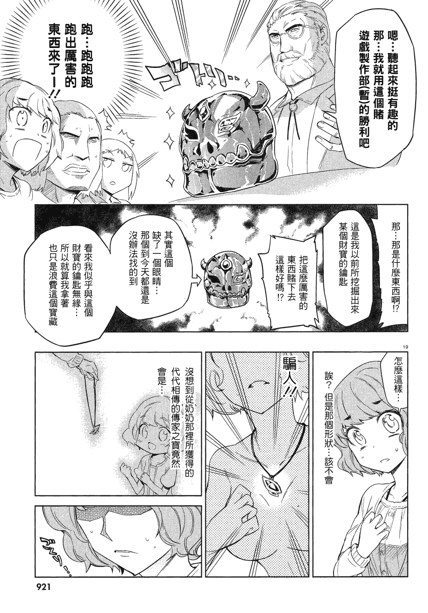 《府上高一游戏部》漫画 游戏部034集