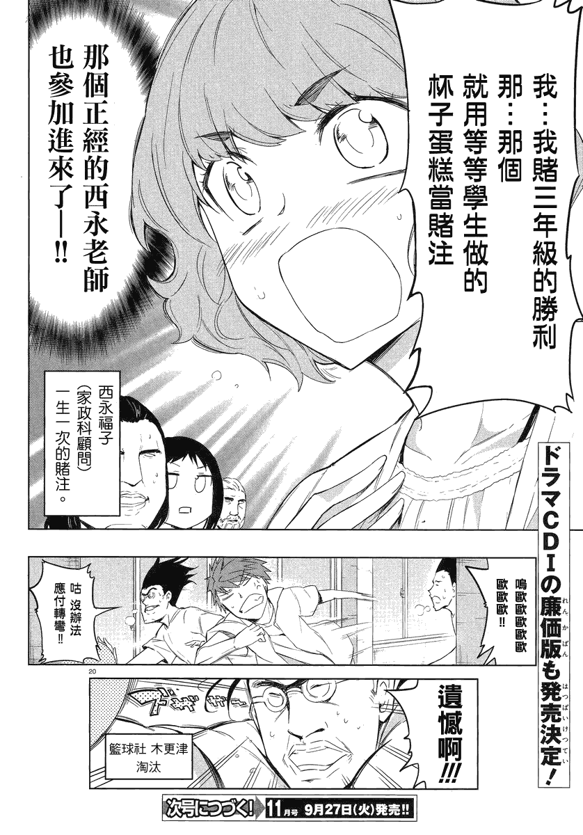 《府上高一游戏部》漫画 游戏部034集