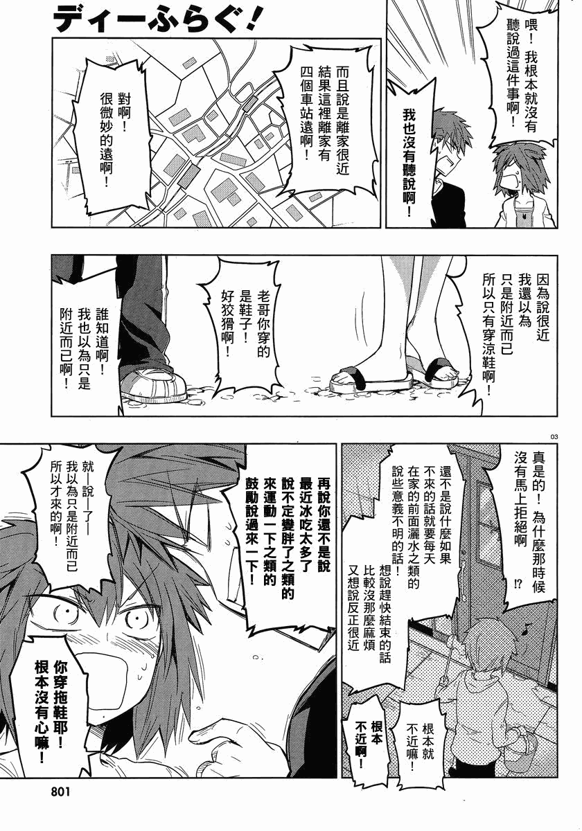 《府上高一游戏部》漫画 游戏部026集