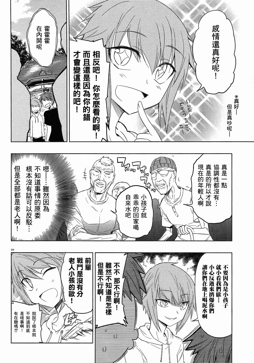 《府上高一游戏部》漫画 游戏部026集