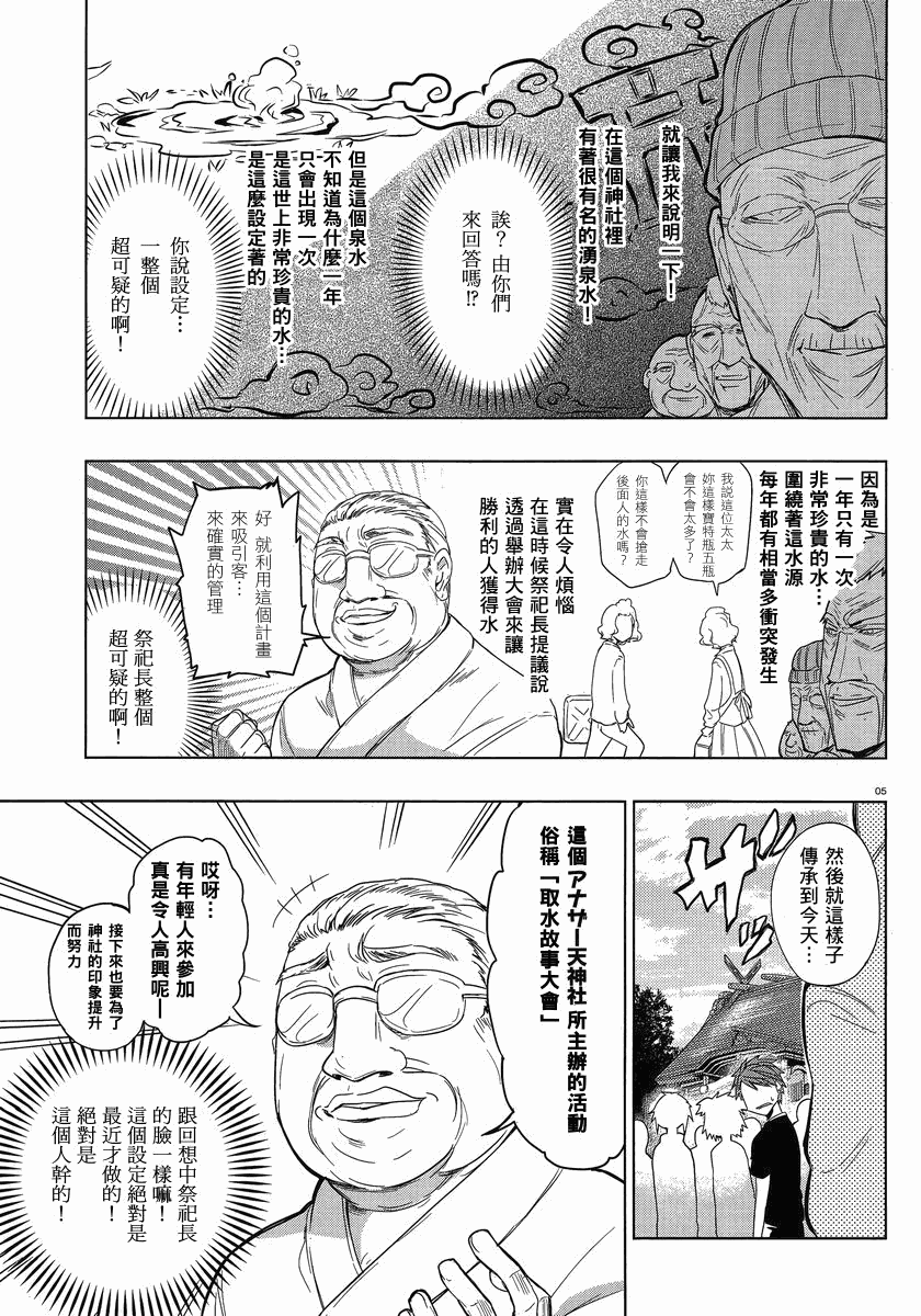 《府上高一游戏部》漫画 游戏部026集