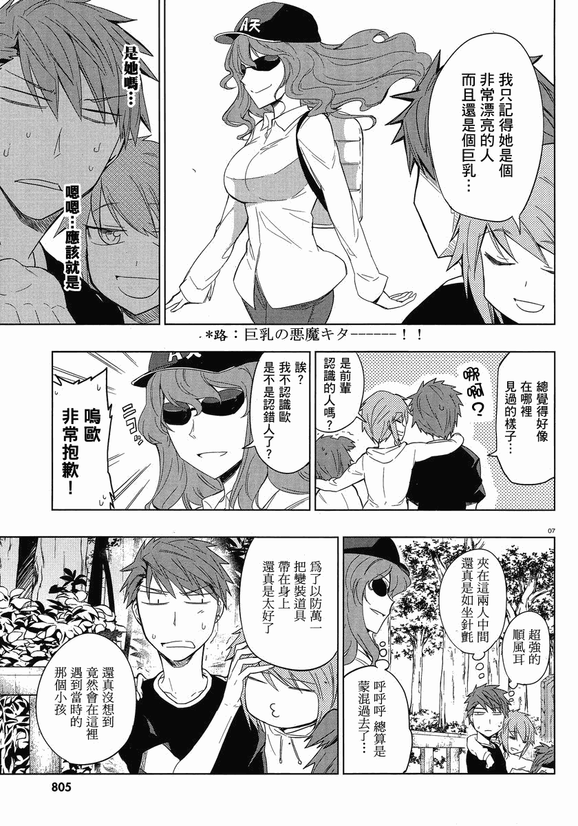 《府上高一游戏部》漫画 游戏部026集