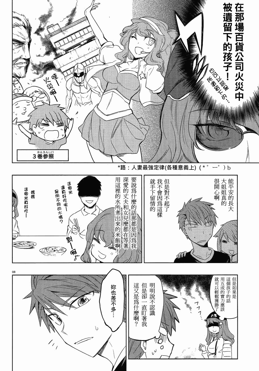 《府上高一游戏部》漫画 游戏部026集