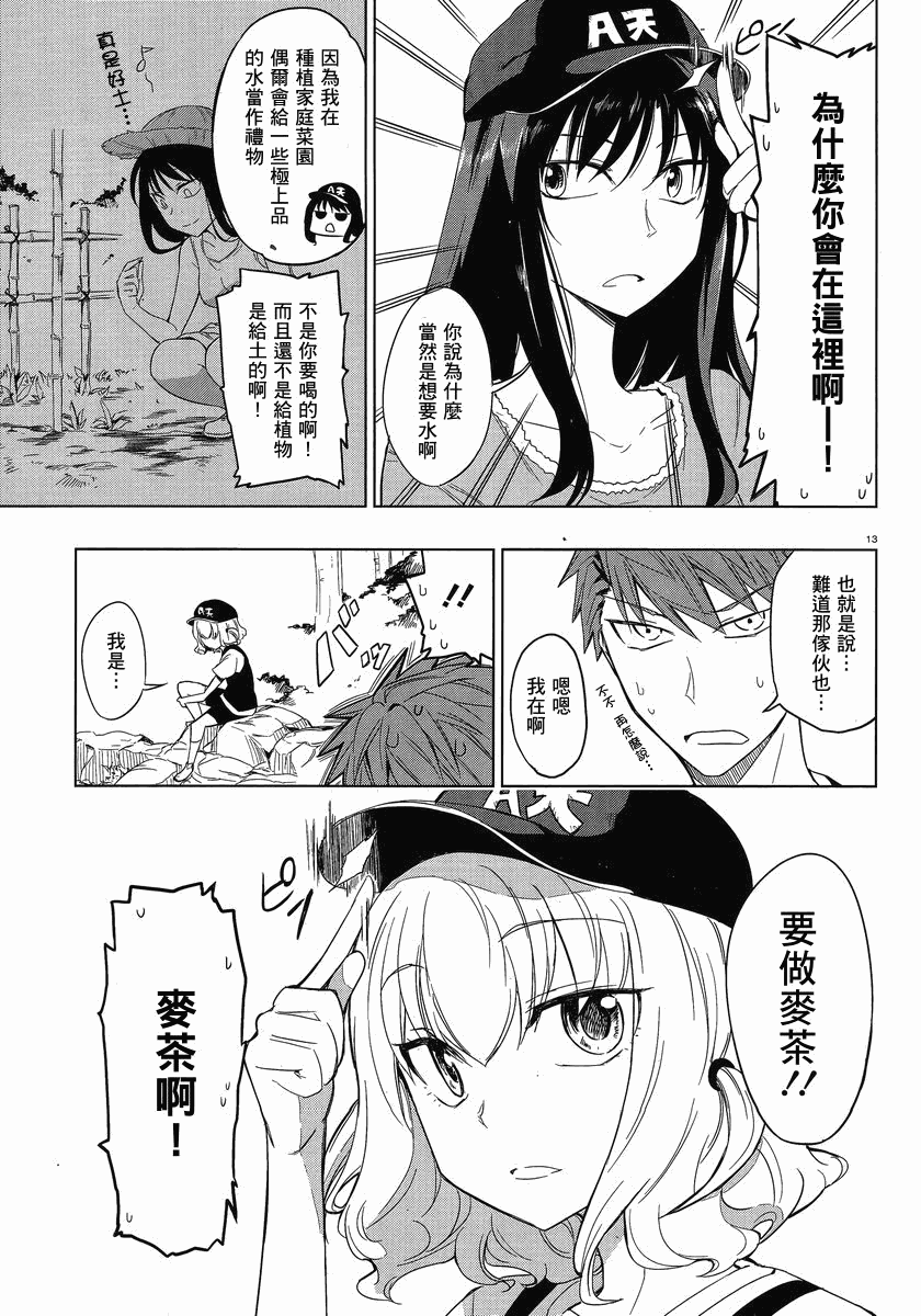 《府上高一游戏部》漫画 游戏部026集