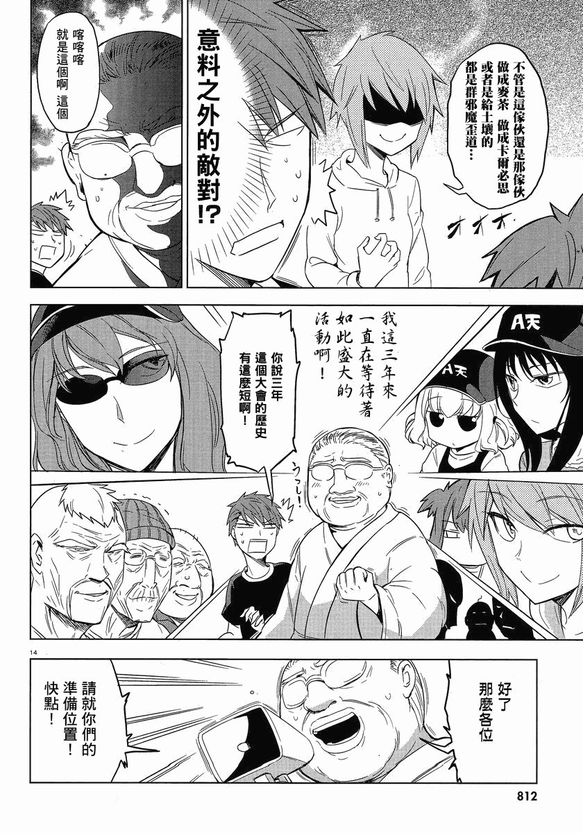 《府上高一游戏部》漫画 游戏部026集