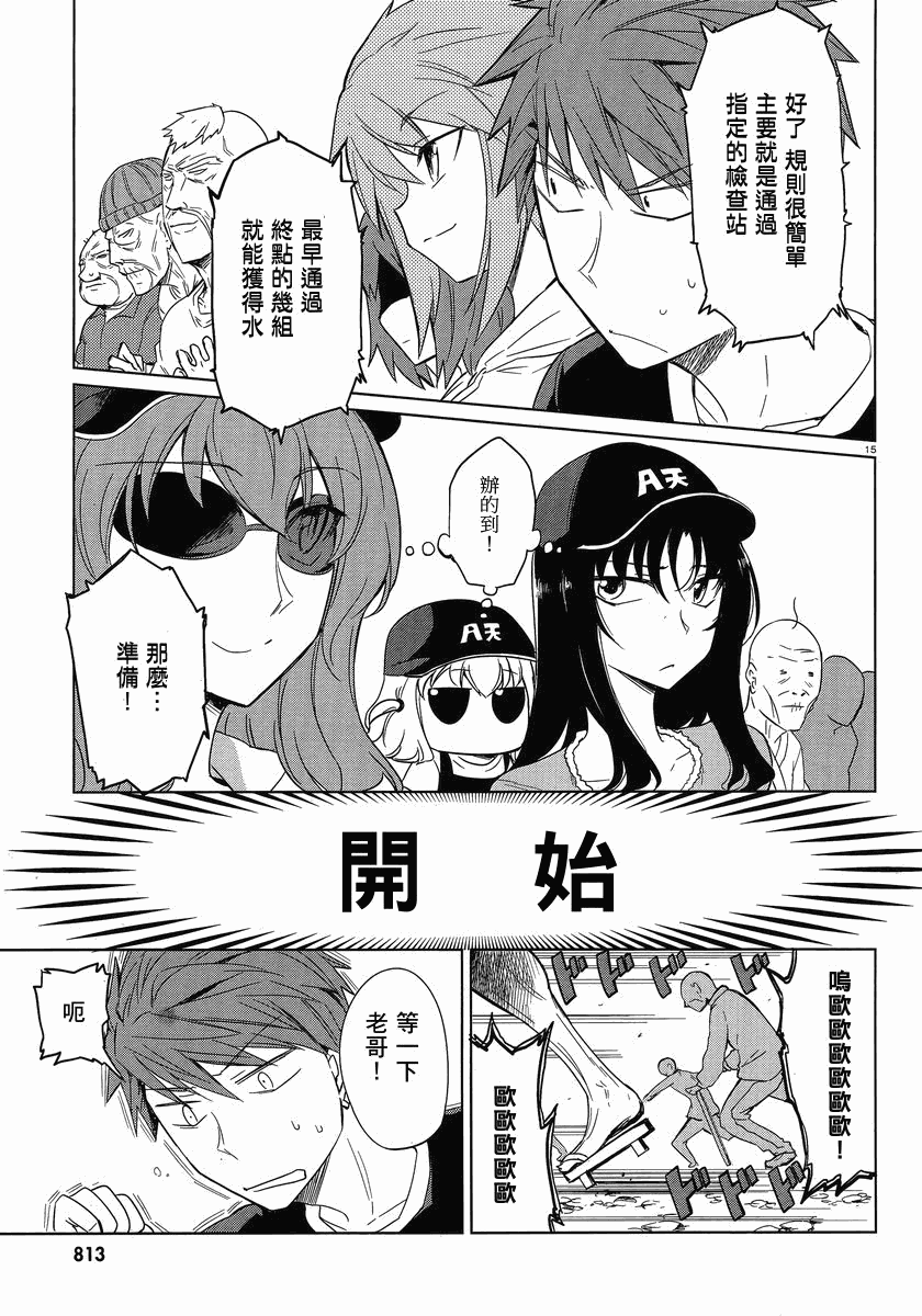 《府上高一游戏部》漫画 游戏部026集