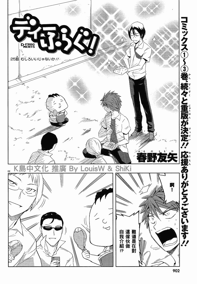 《府上高一游戏部》漫画 游戏部025集