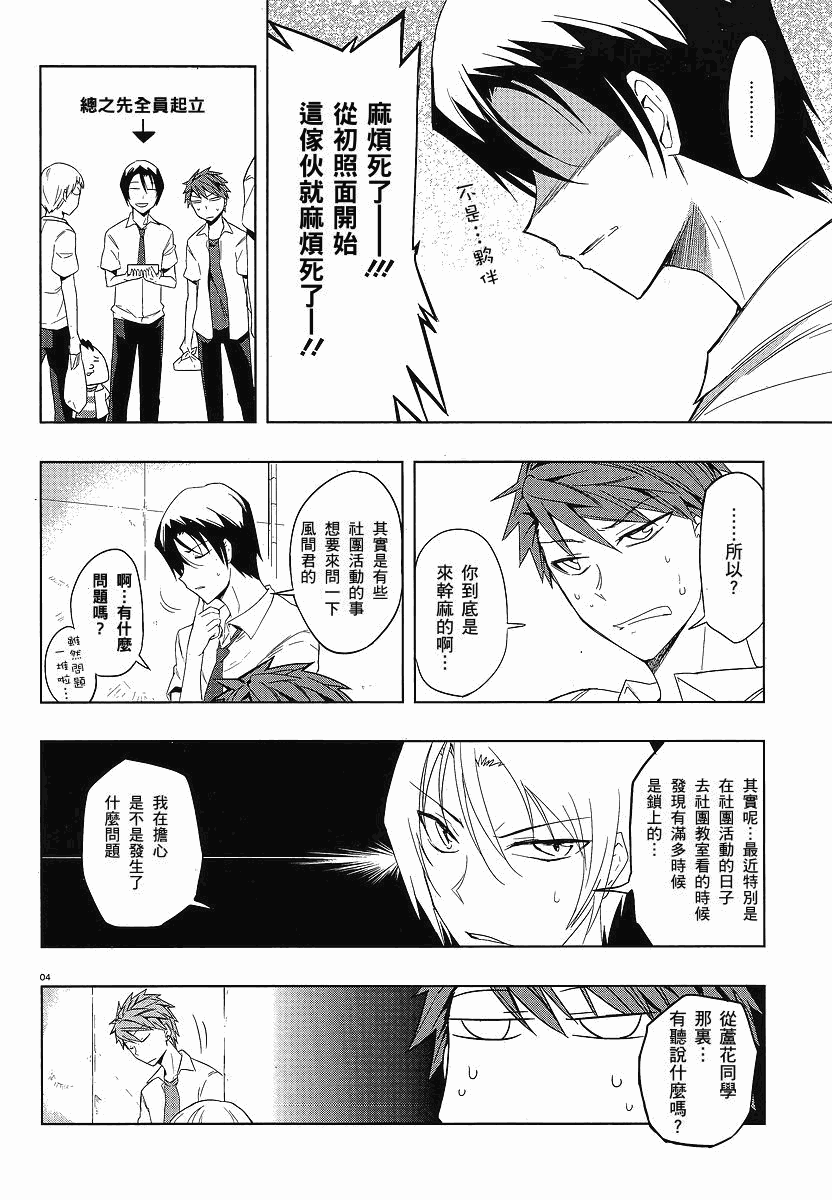 《府上高一游戏部》漫画 游戏部025集