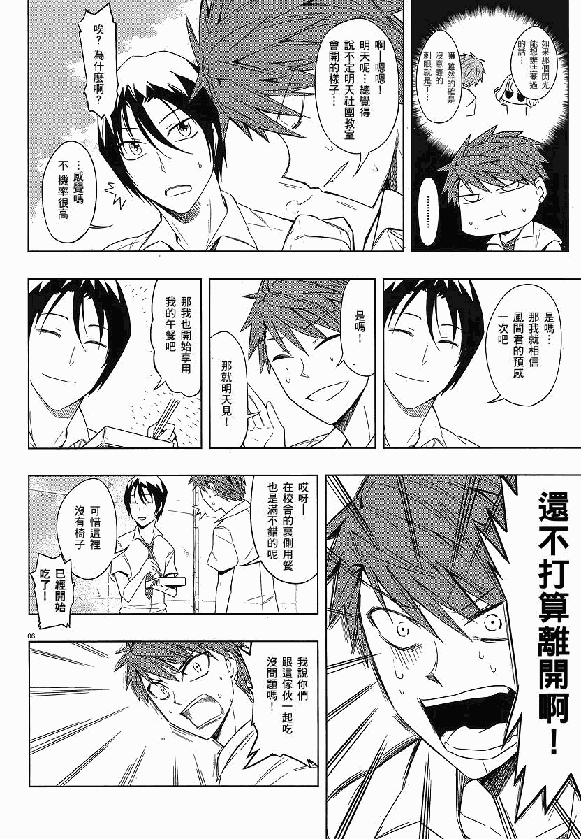 《府上高一游戏部》漫画 游戏部025集