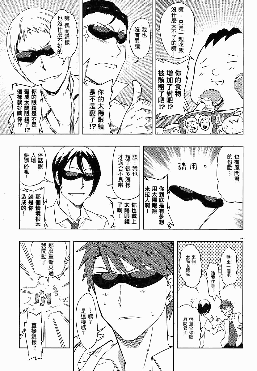 《府上高一游戏部》漫画 游戏部025集