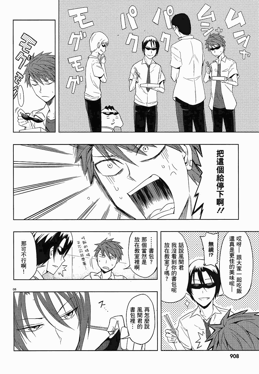 《府上高一游戏部》漫画 游戏部025集