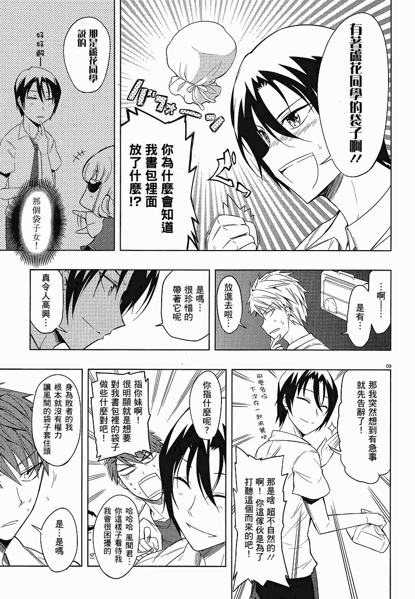 《府上高一游戏部》漫画 游戏部025集