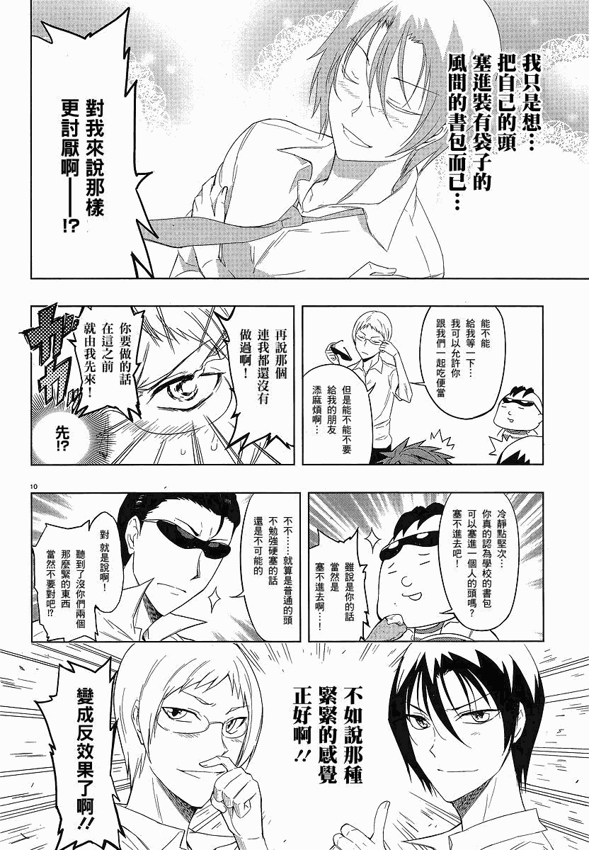 《府上高一游戏部》漫画 游戏部025集