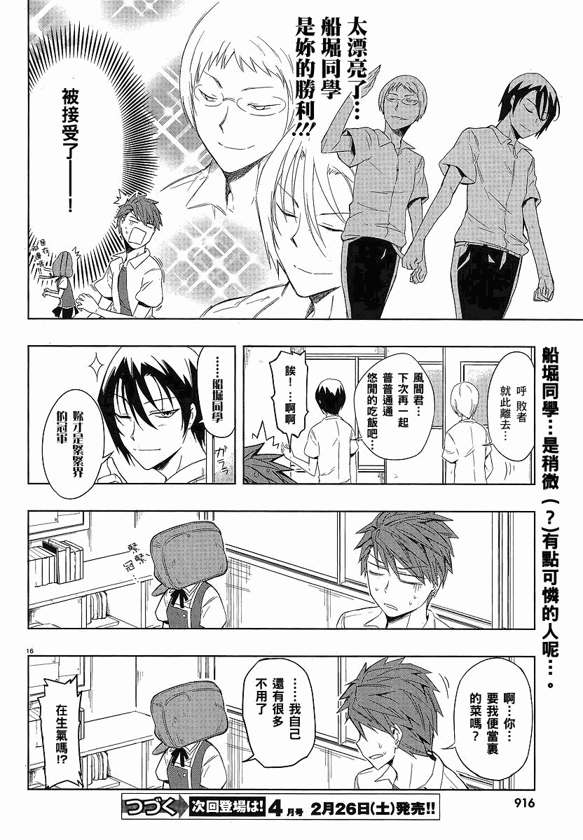 《府上高一游戏部》漫画 游戏部025集