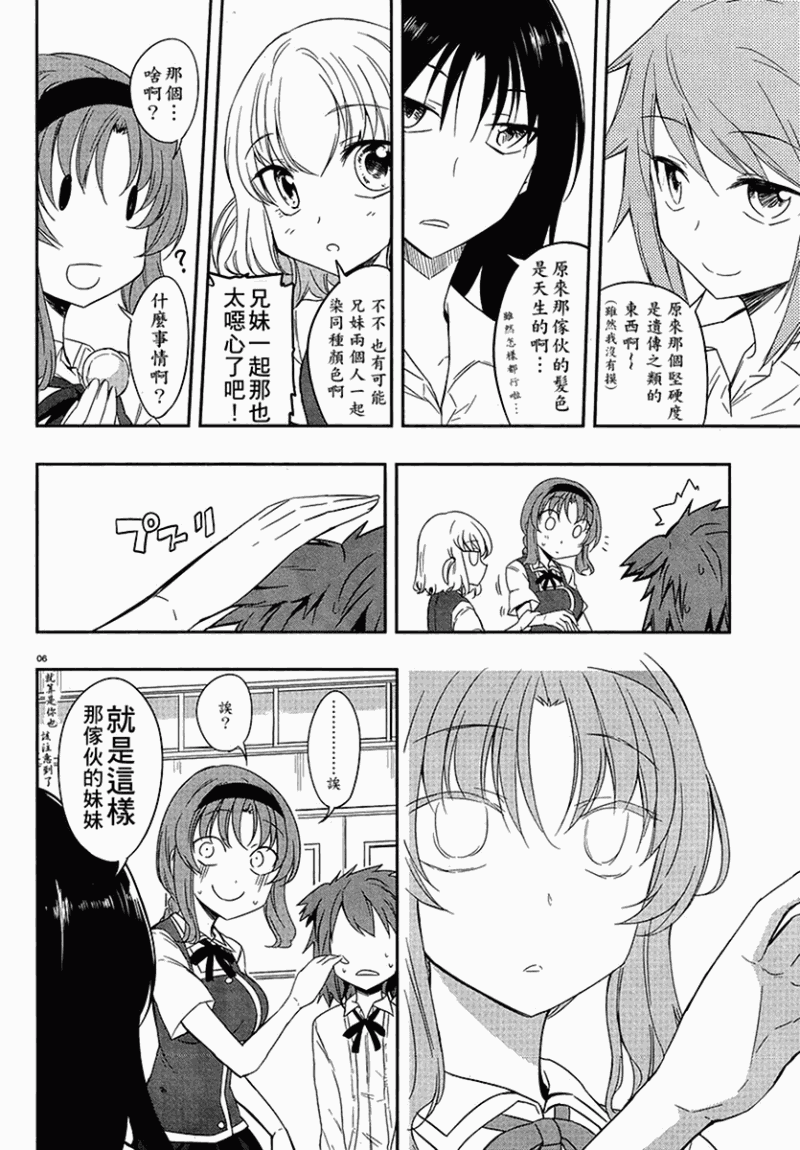 《府上高一游戏部》漫画 游戏部024集