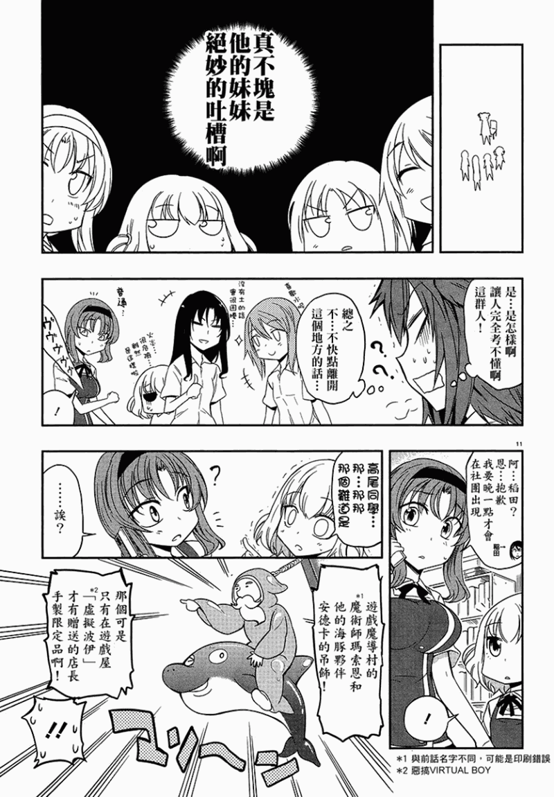 《府上高一游戏部》漫画 游戏部024集