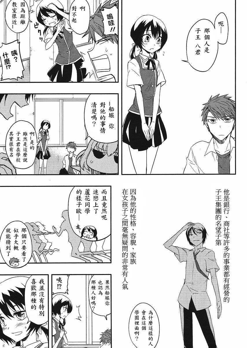 《府上高一游戏部》漫画 游戏部017集