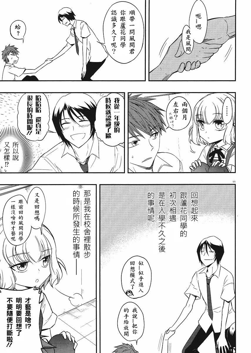 《府上高一游戏部》漫画 游戏部017集