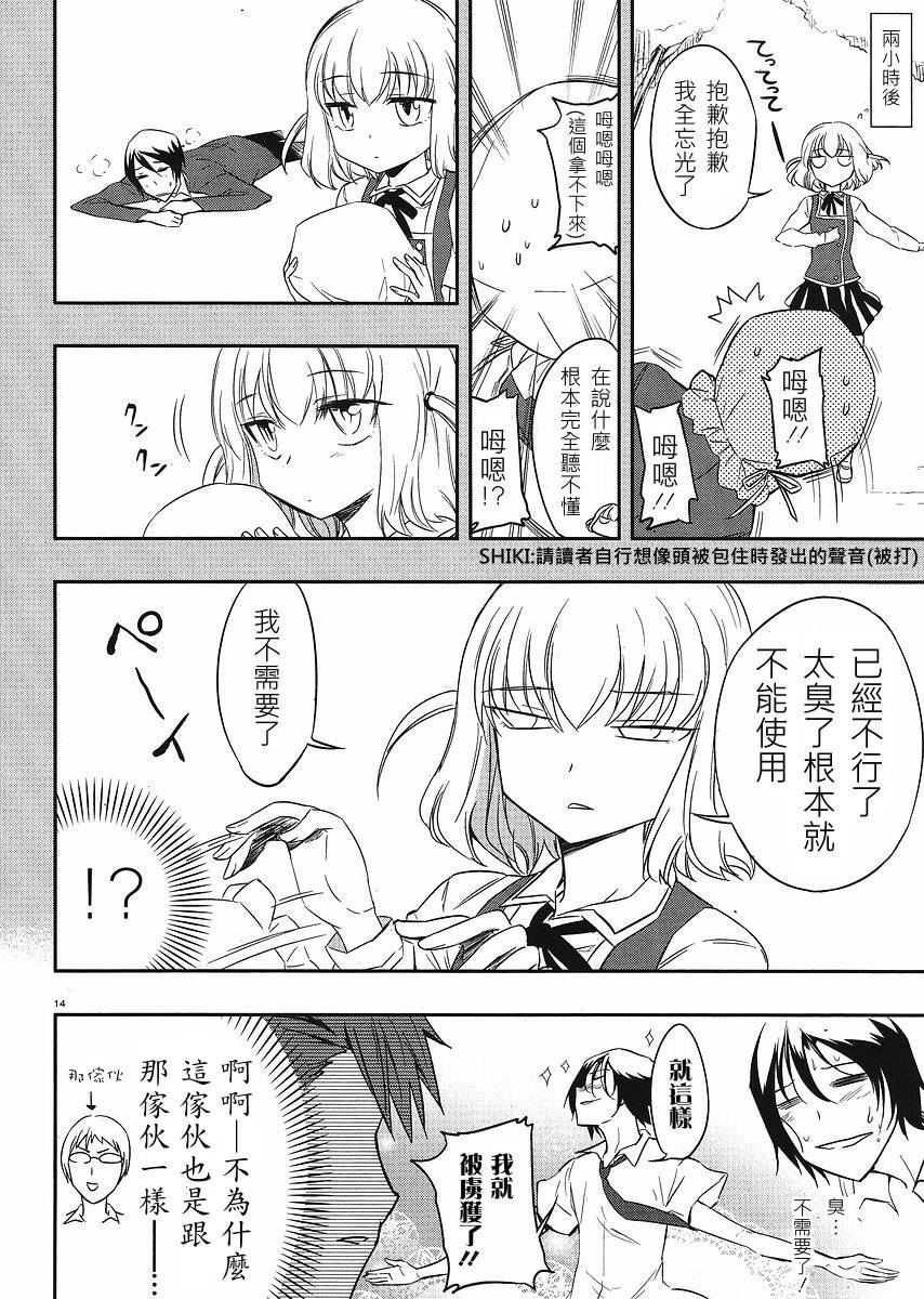 《府上高一游戏部》漫画 游戏部017集