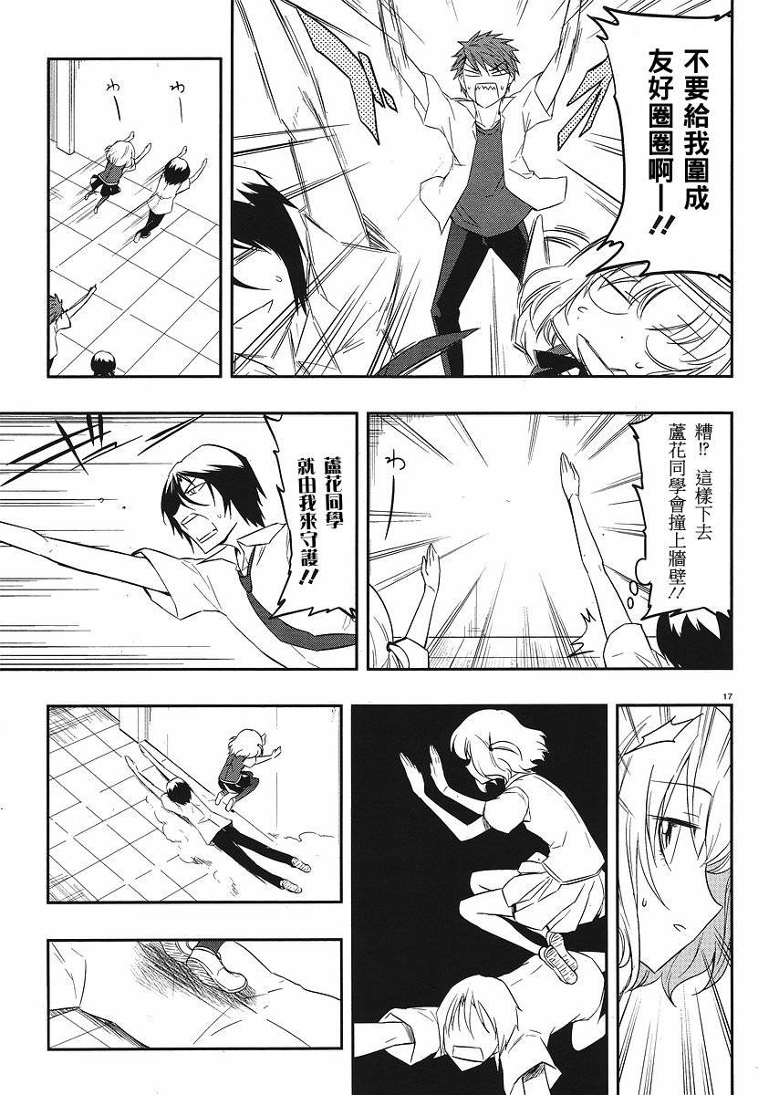 《府上高一游戏部》漫画 游戏部017集