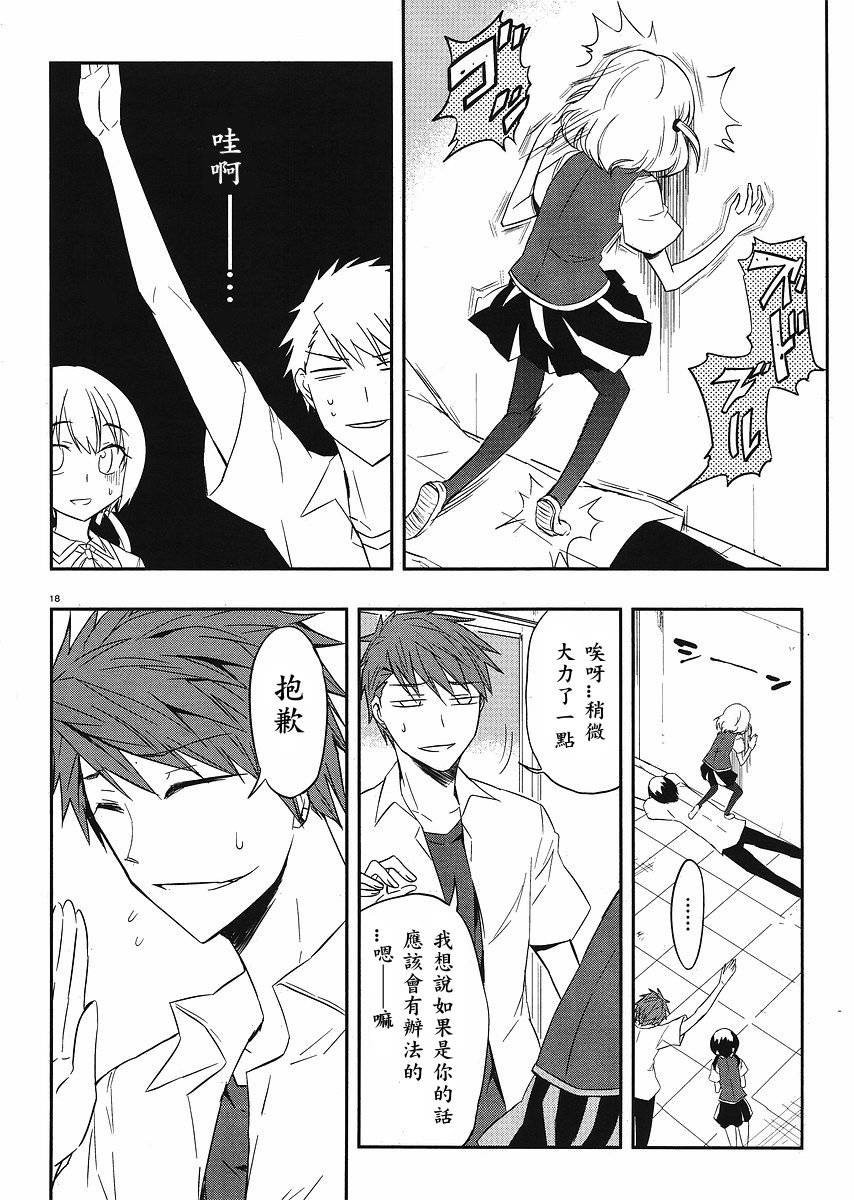 《府上高一游戏部》漫画 游戏部017集