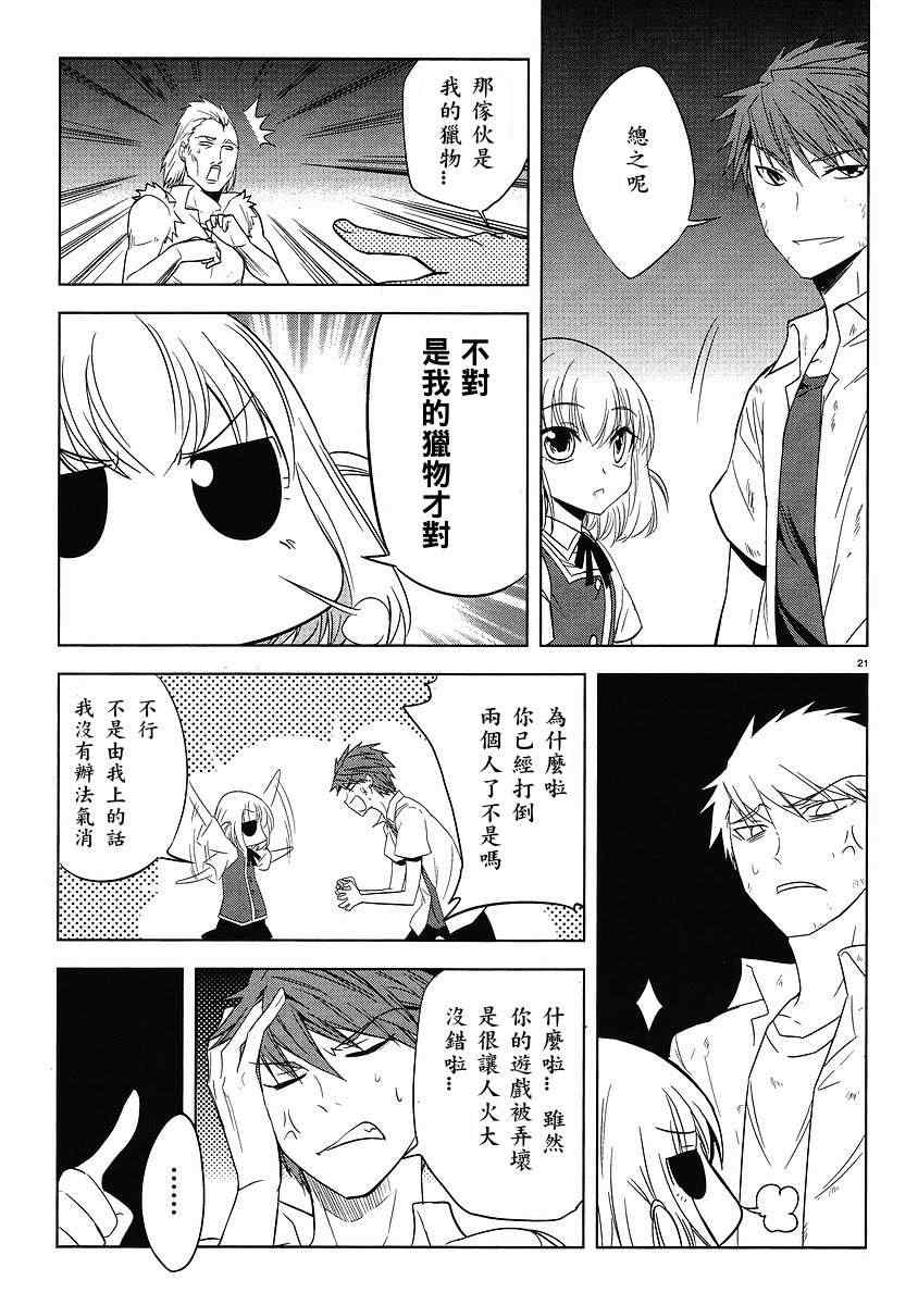 《府上高一游戏部》漫画 游戏部014集