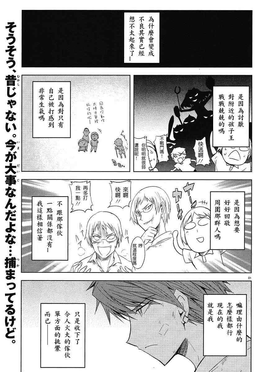 《府上高一游戏部》漫画 游戏部013集