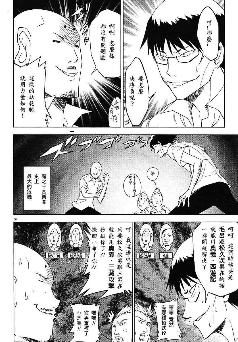 《府上高一游戏部》漫画 游戏部013集