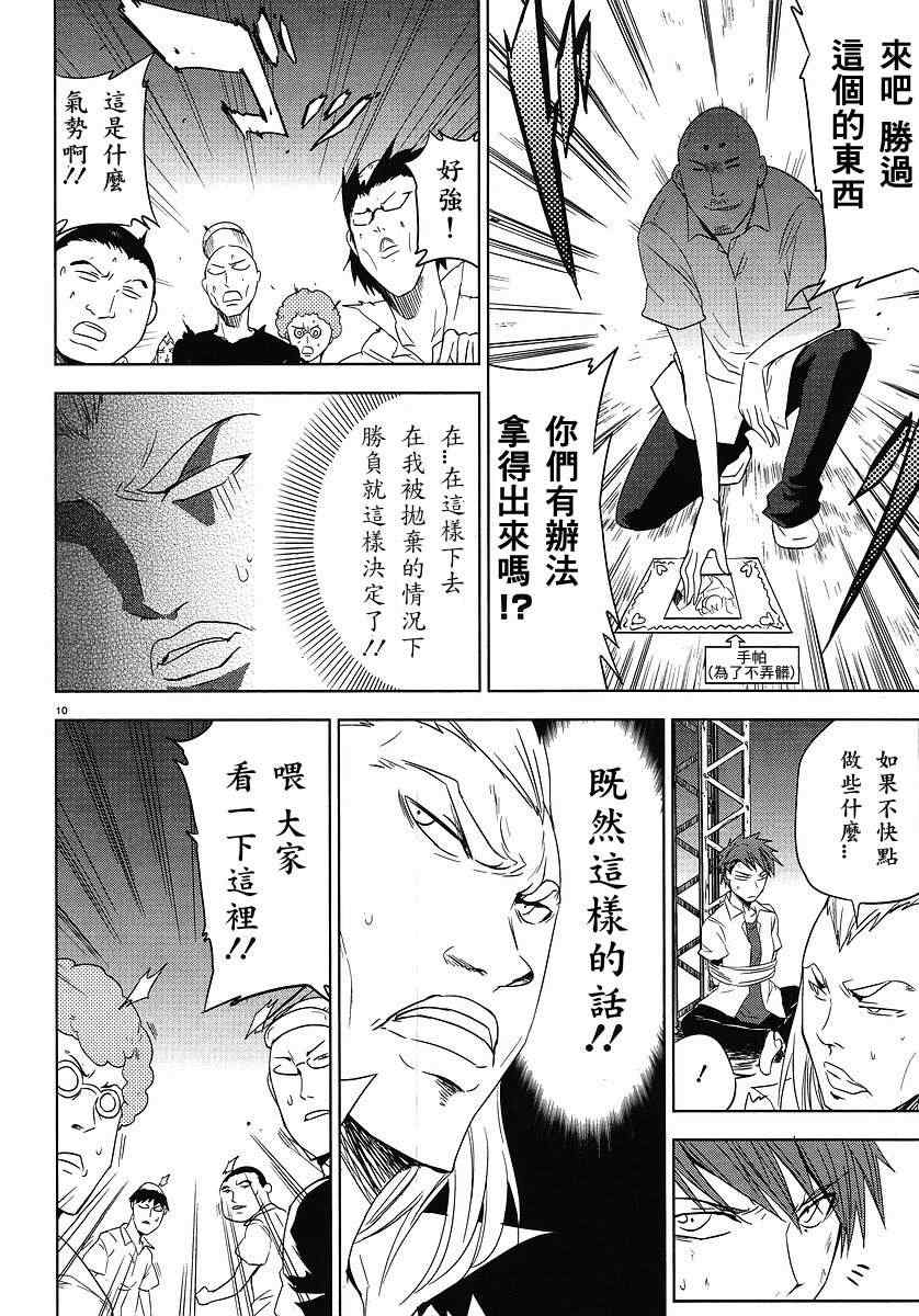 《府上高一游戏部》漫画 游戏部013集