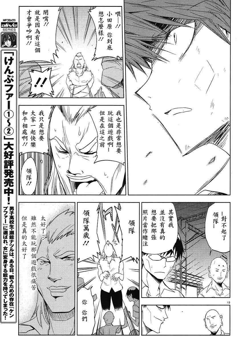 《府上高一游戏部》漫画 游戏部013集