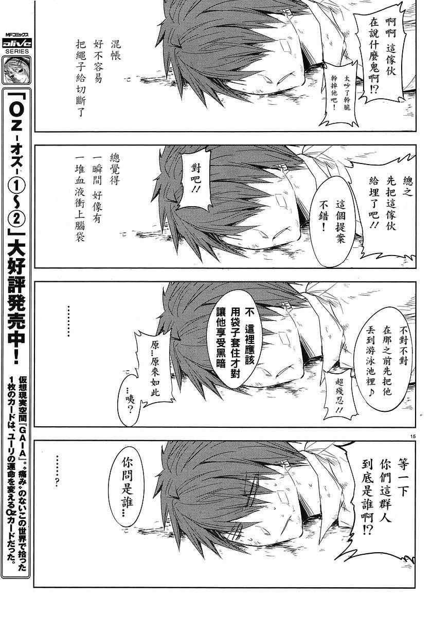 《府上高一游戏部》漫画 游戏部013集