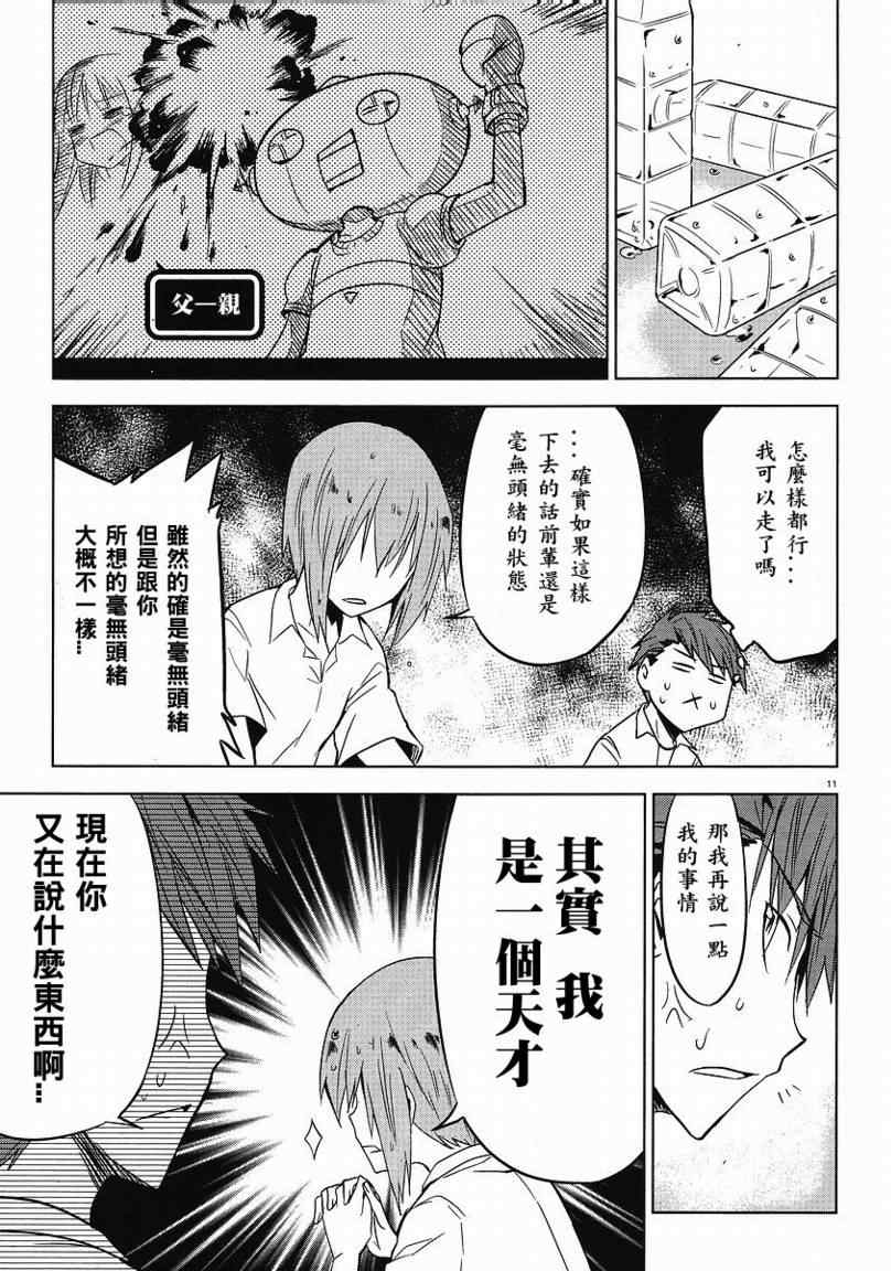 《府上高一游戏部》漫画 游戏部011集