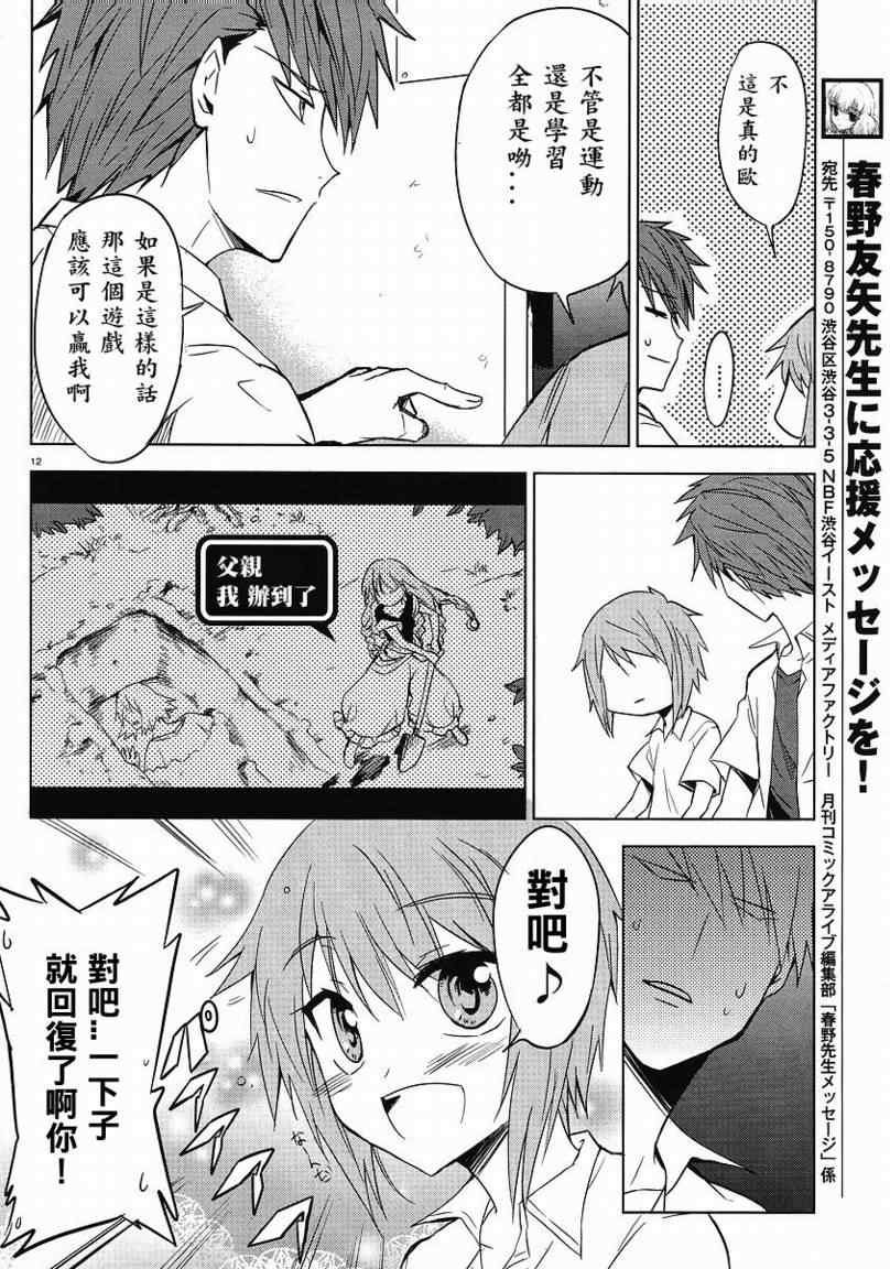 《府上高一游戏部》漫画 游戏部011集