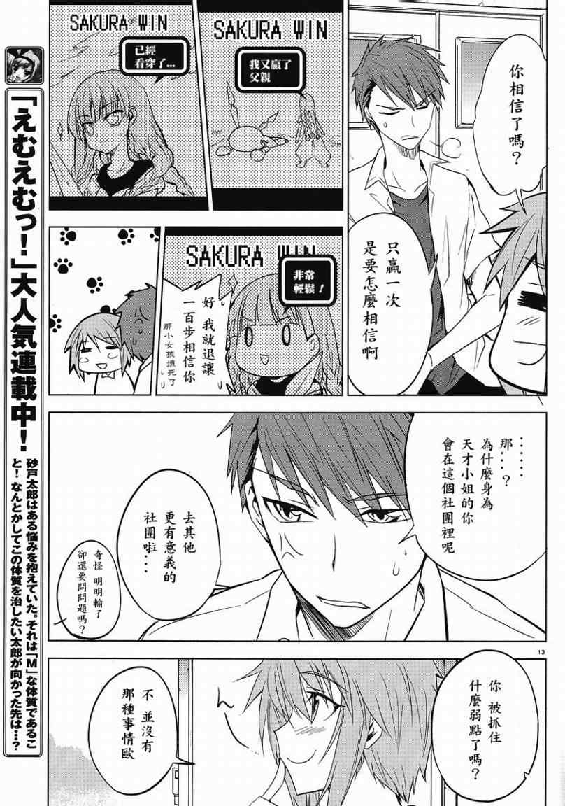 《府上高一游戏部》漫画 游戏部011集