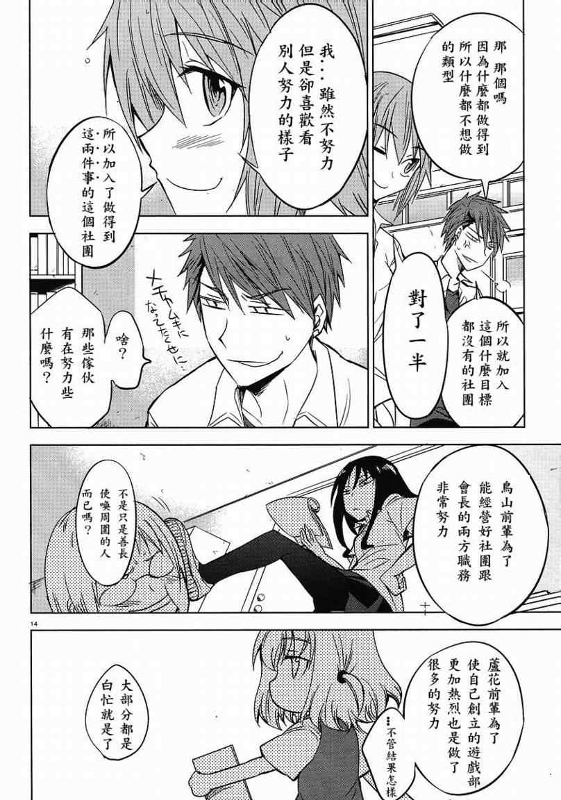 《府上高一游戏部》漫画 游戏部011集