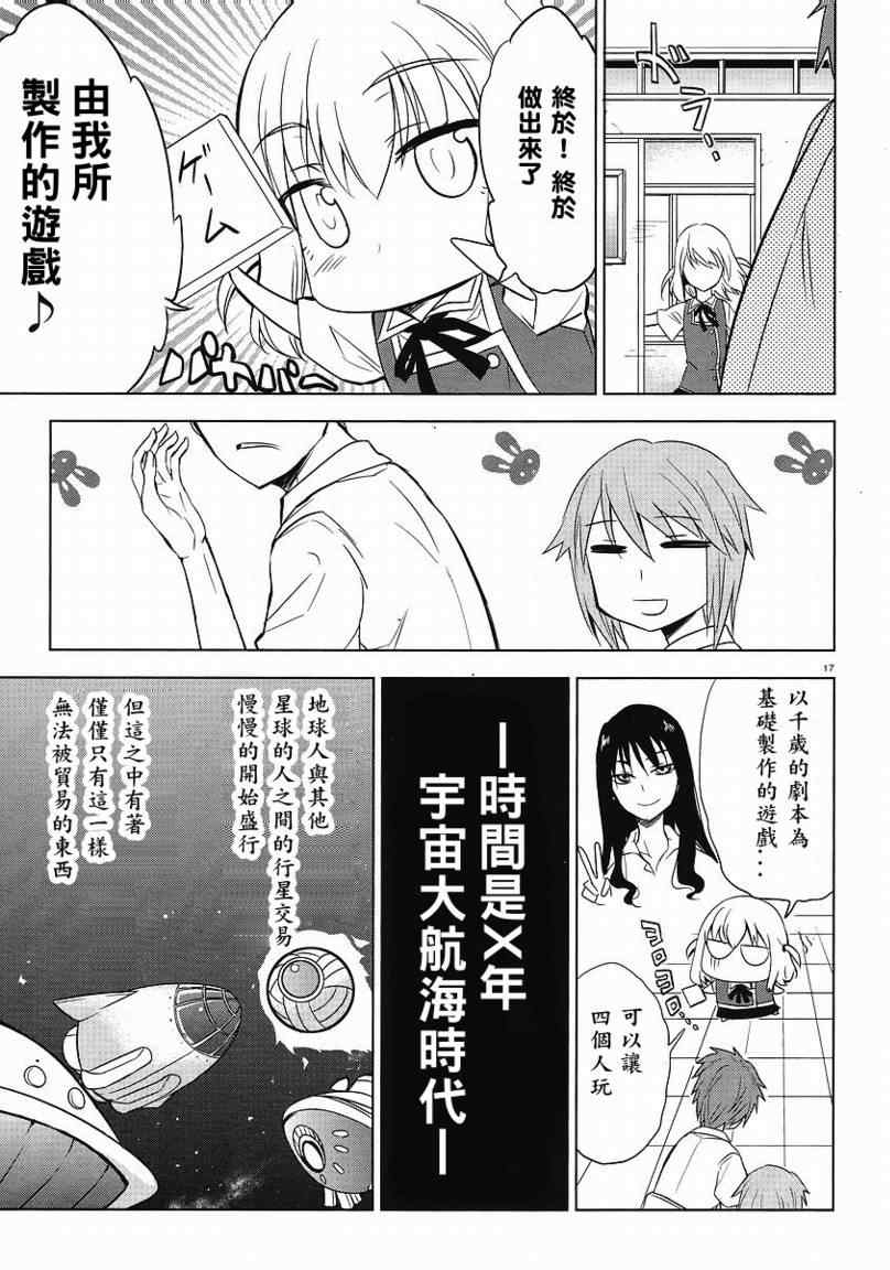 《府上高一游戏部》漫画 游戏部011集