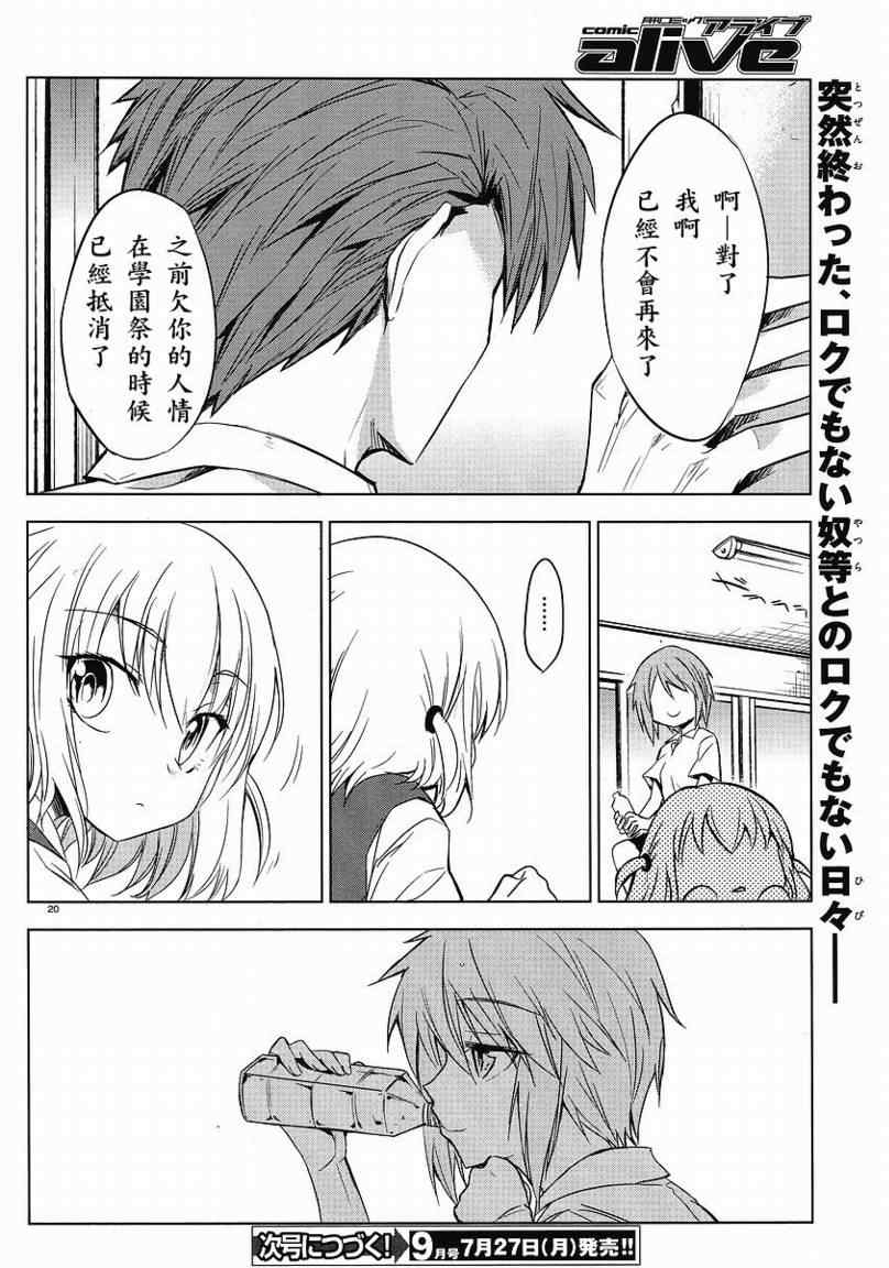 《府上高一游戏部》漫画 游戏部011集