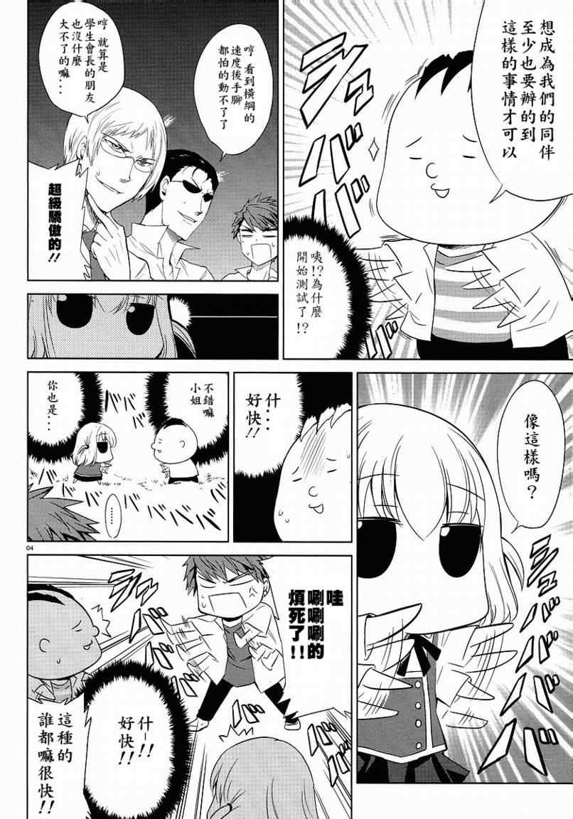 《府上高一游戏部》漫画 游戏部010集