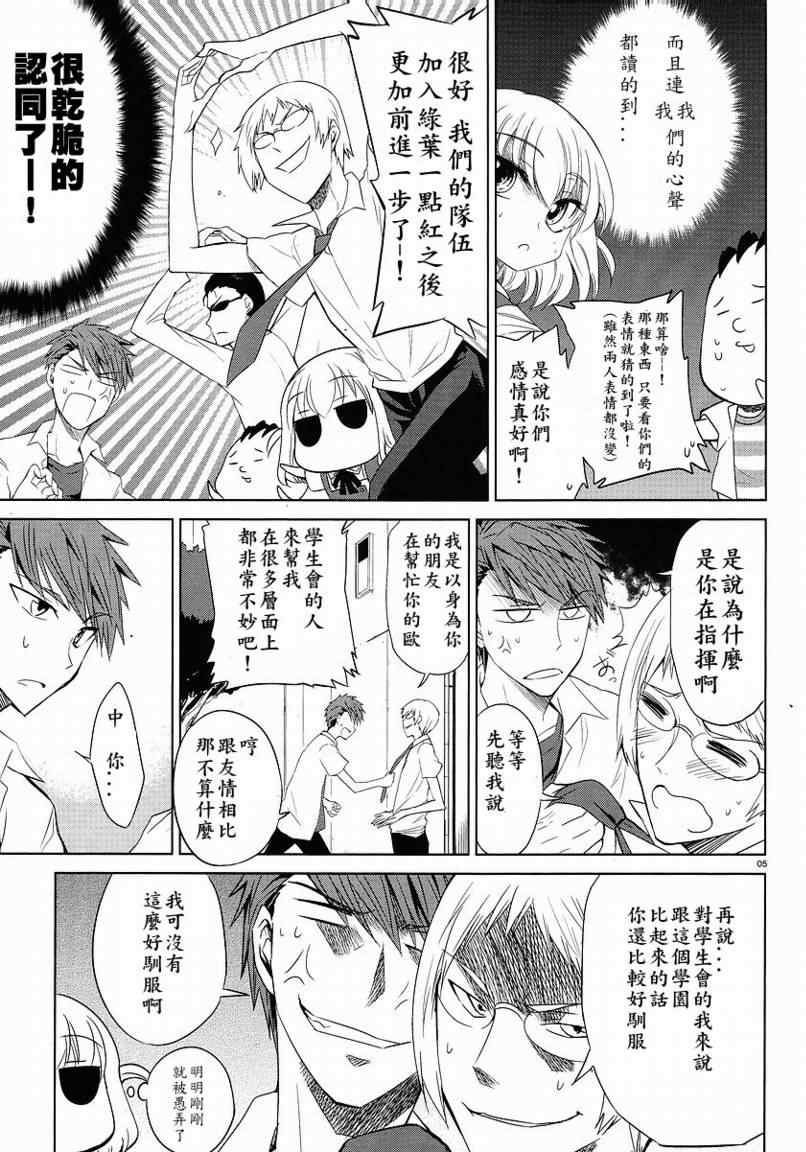 《府上高一游戏部》漫画 游戏部010集