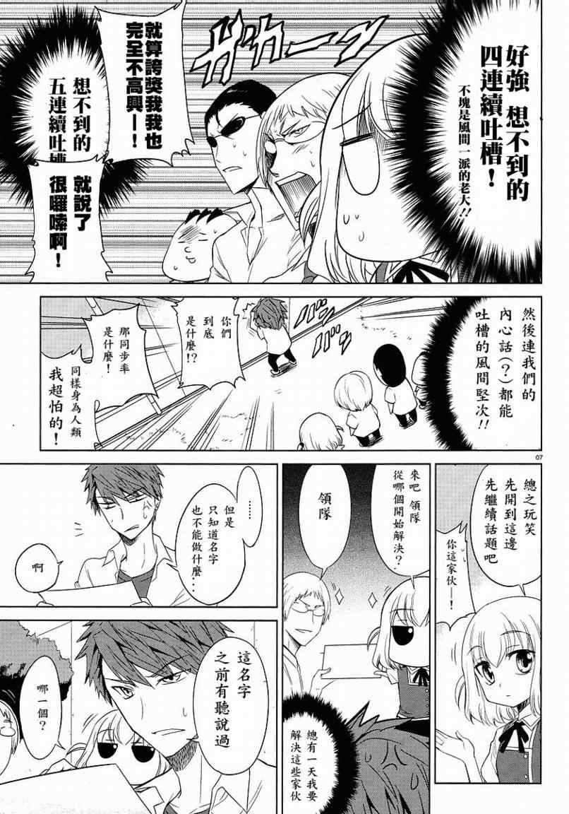 《府上高一游戏部》漫画 游戏部010集